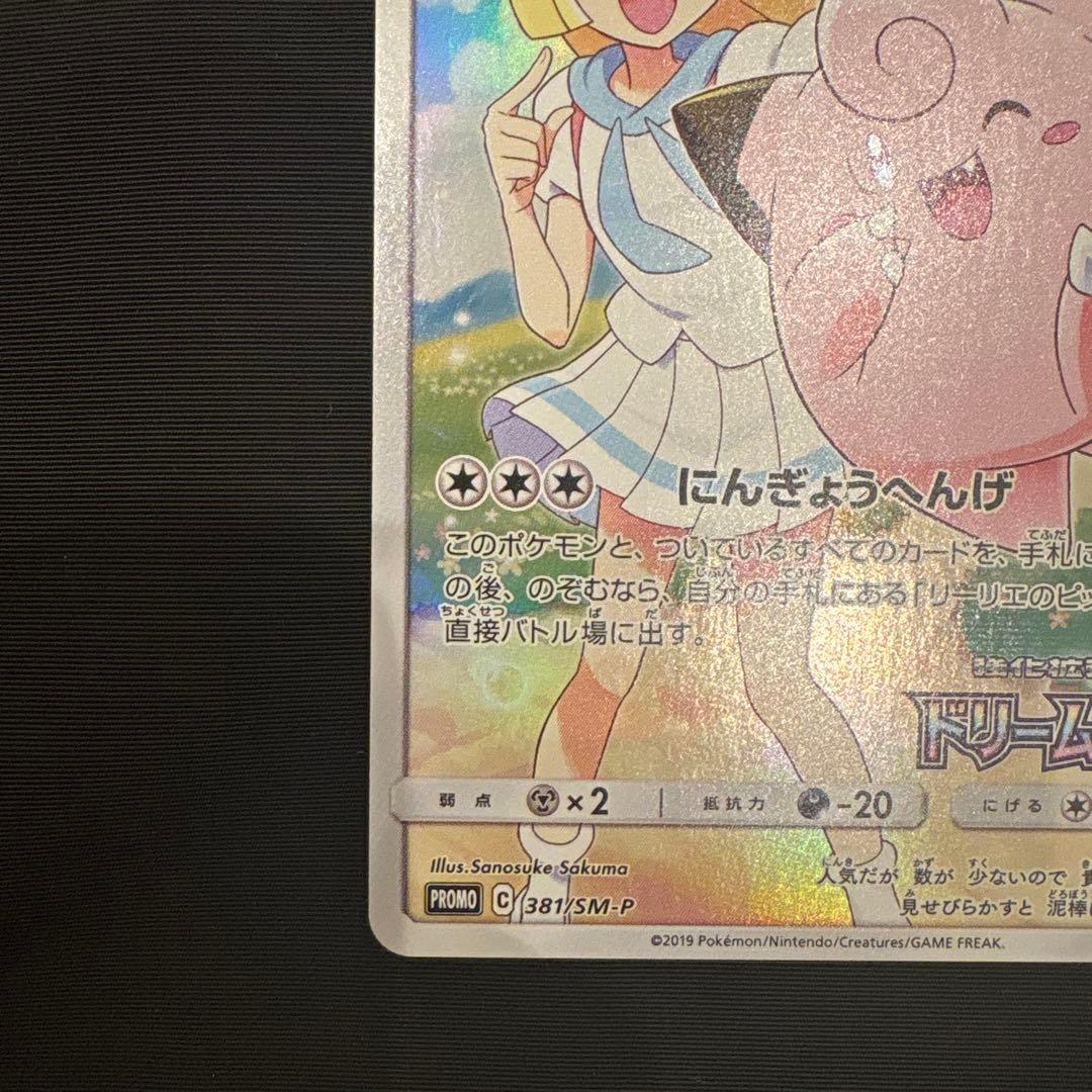 ポケモンカード　ピッピ プロモ　CHR