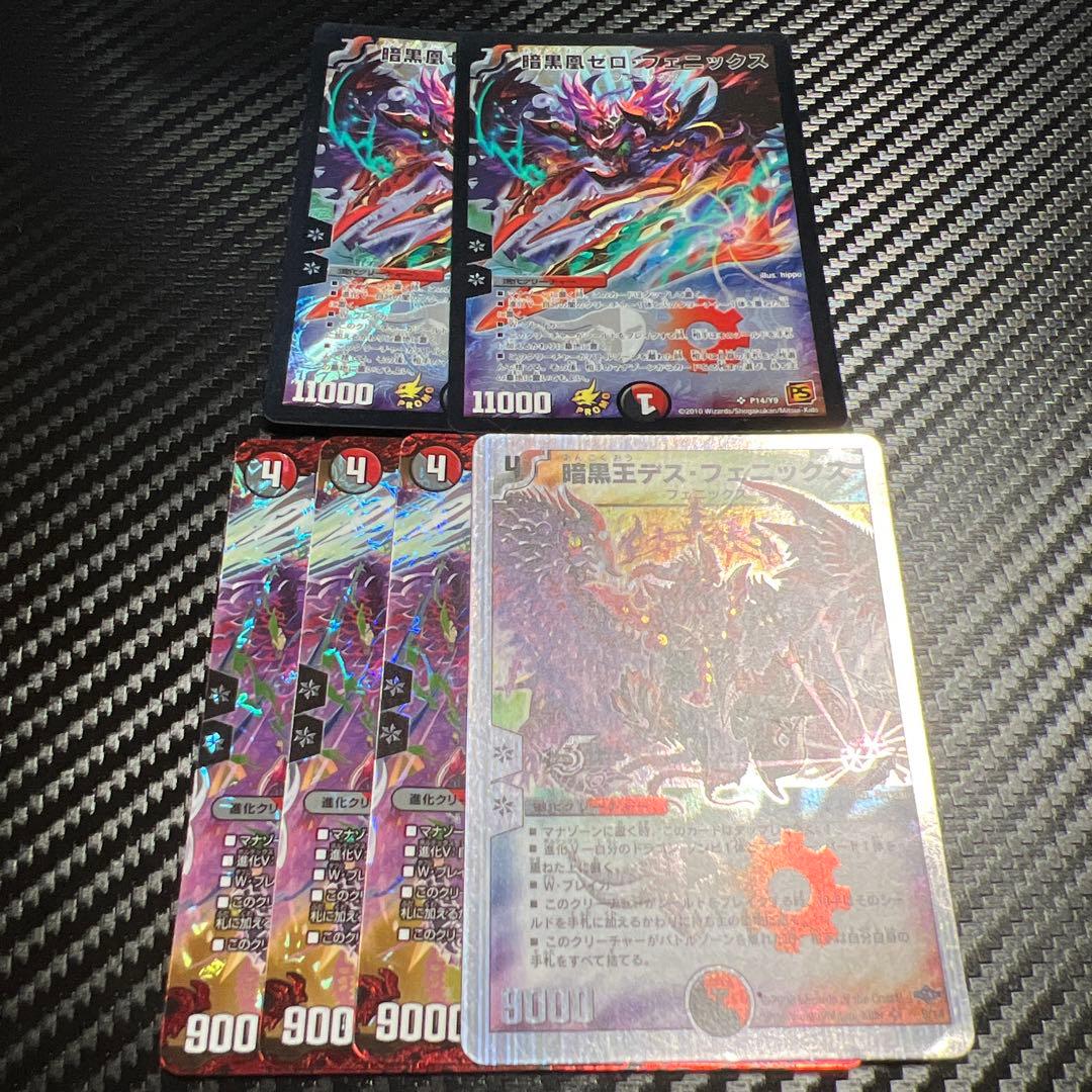 デュエマ ゼロフェニックス プロモ デスフェニックス セット