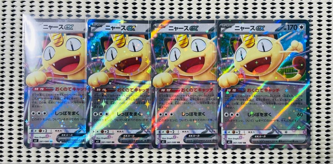 ニャースex 4枚 260225-1 - メルカリ