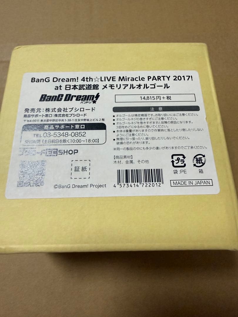 バンドリ 4th メモリアルオルゴール Poppin’Party