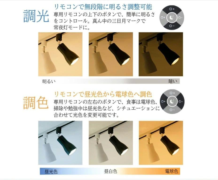 【調光調色電球付き】ライティングレール 1.0m + スポットライト4灯 照明