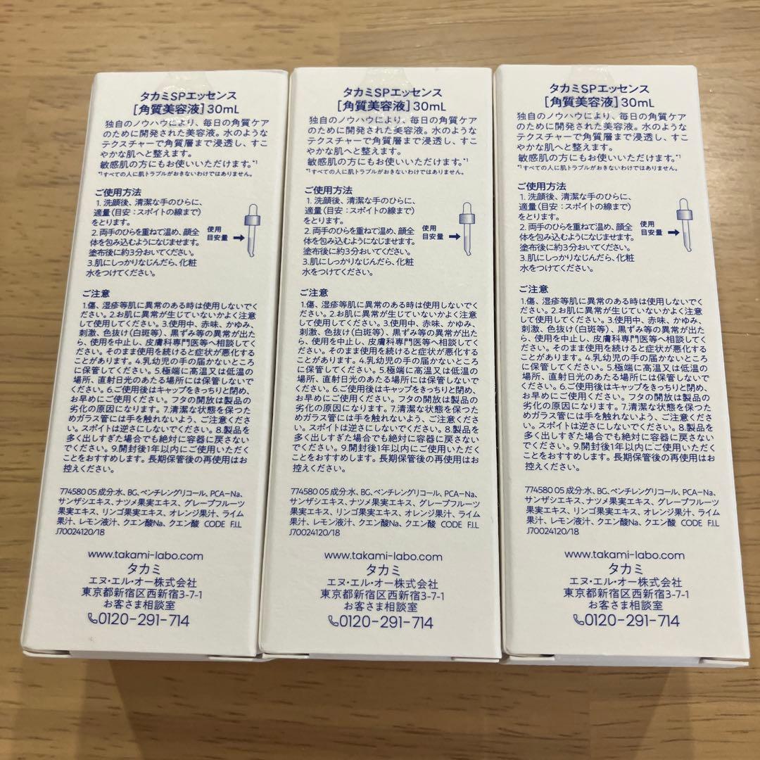 TAKAMI スキンピールエッセンス 30ml 3本セット
