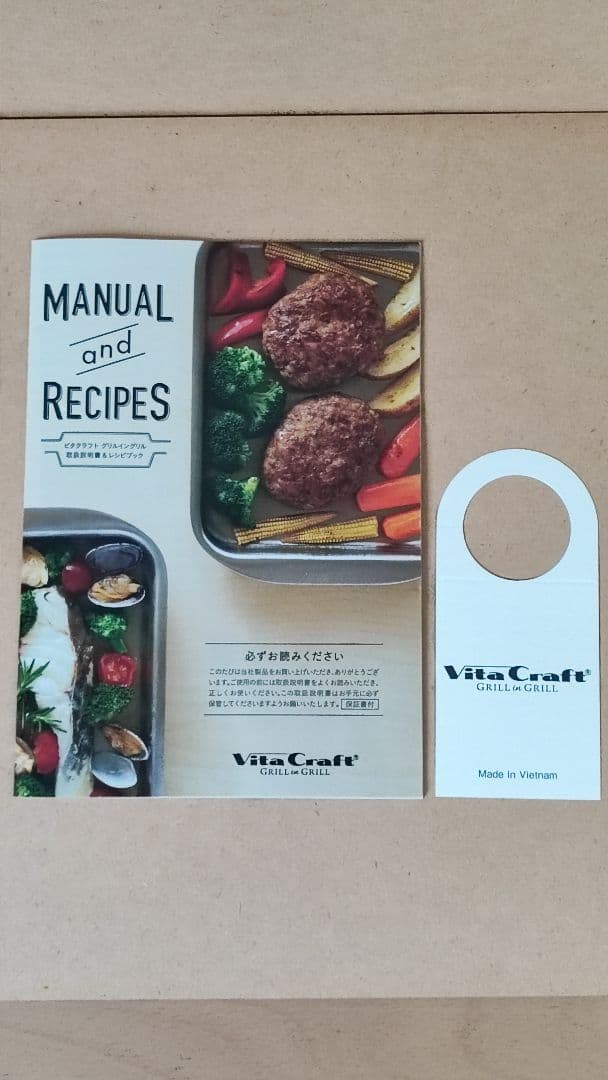 ビタクラフト　グリルイングリル