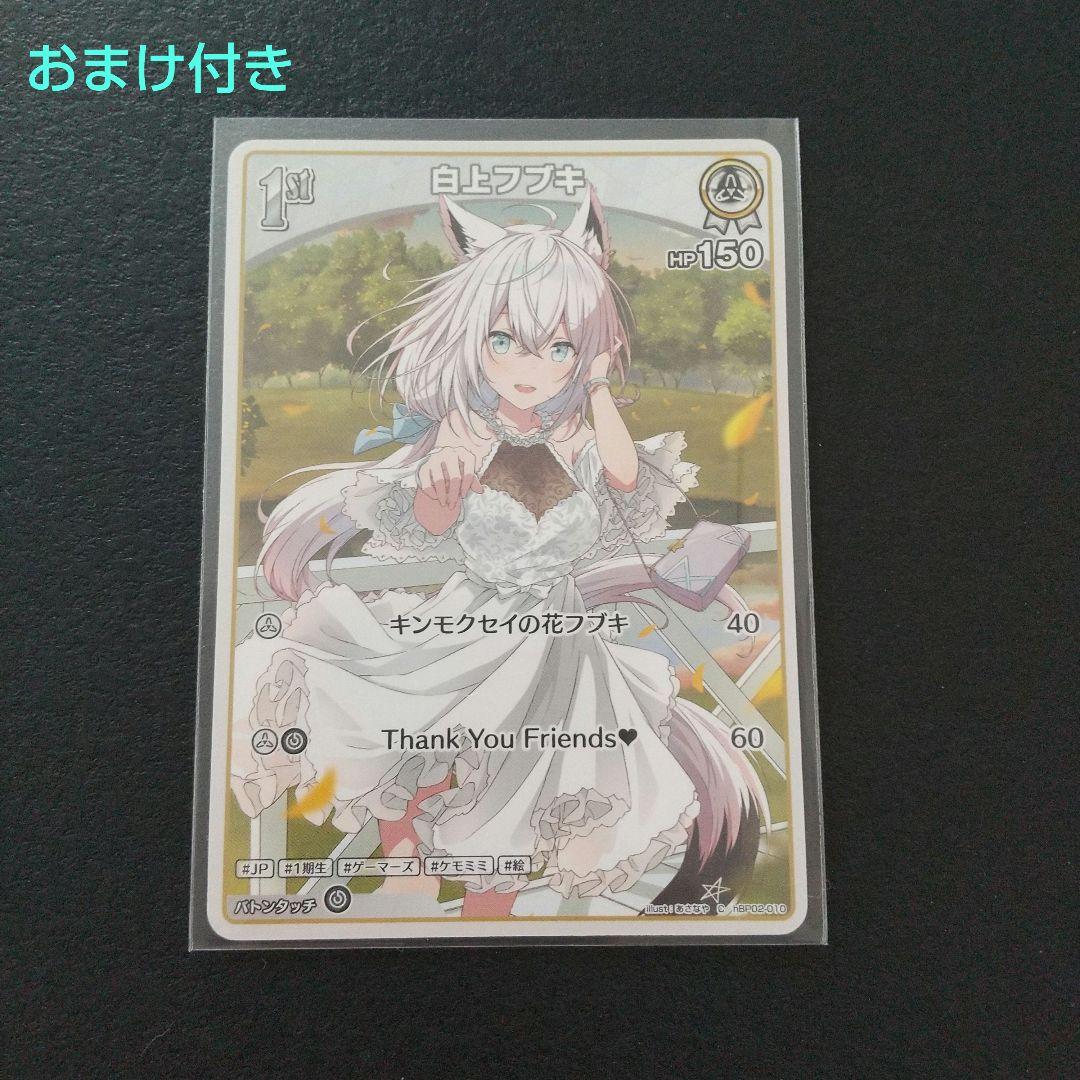 ホロライブ 白上フブキ アルバム 特典 ホロカ PRカード プロモカード 3