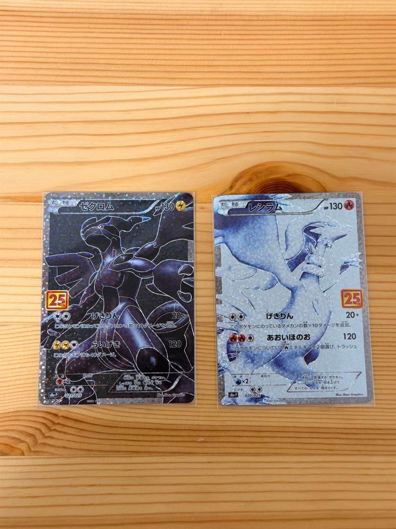 ポケモンカード ポケカ レシラム ゼクロム 25th プロモ - メルカリ