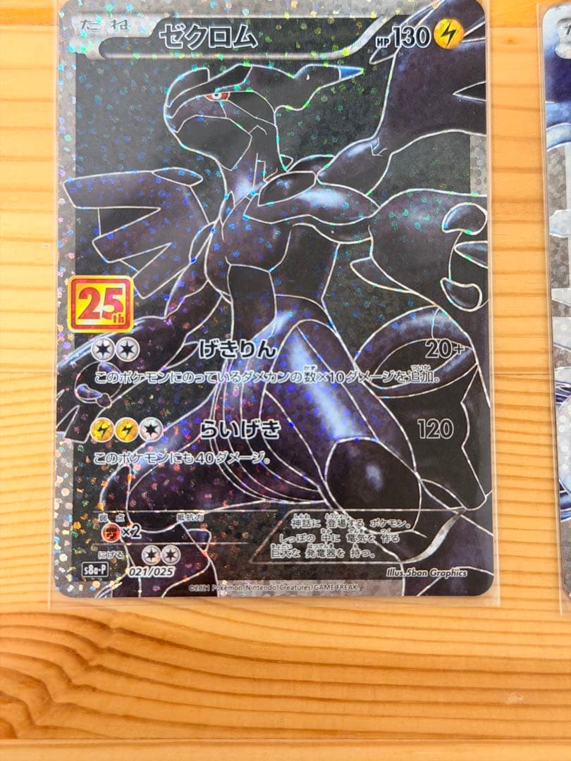 ポケモンカード ポケカ レシラム ゼクロム 25th プロモ - メルカリ
