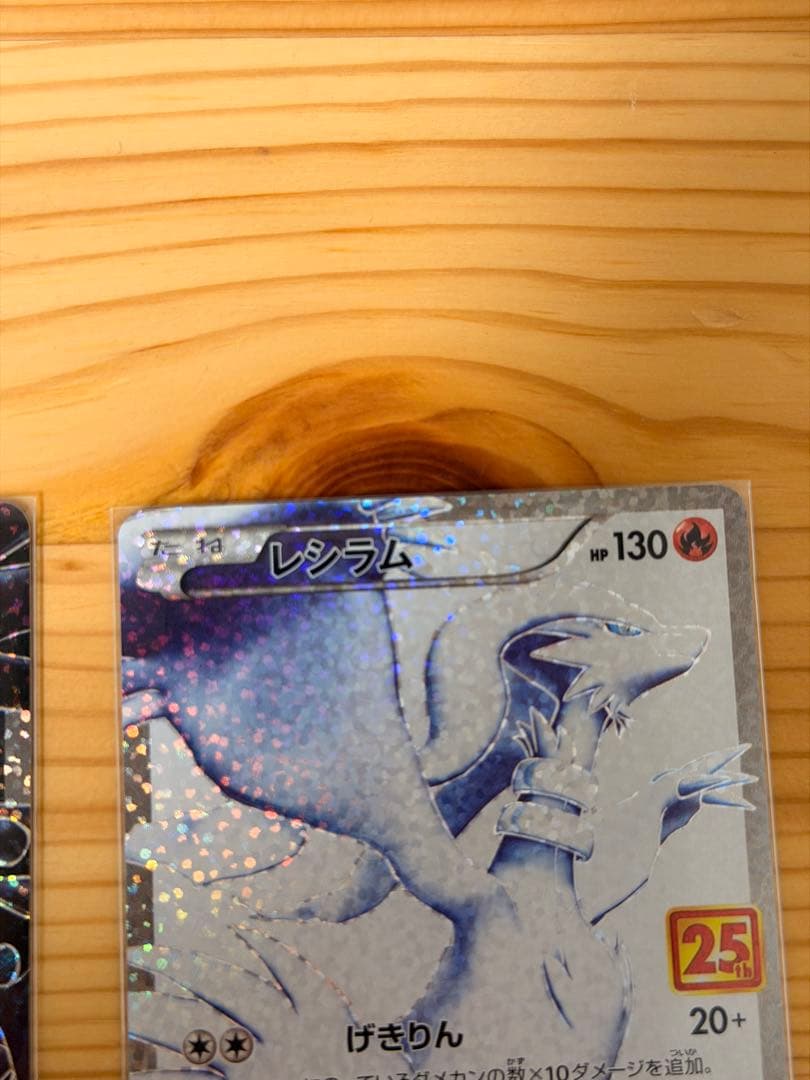 ポケモンカード ポケカ レシラム ゼクロム 25th プロモ - メルカリ