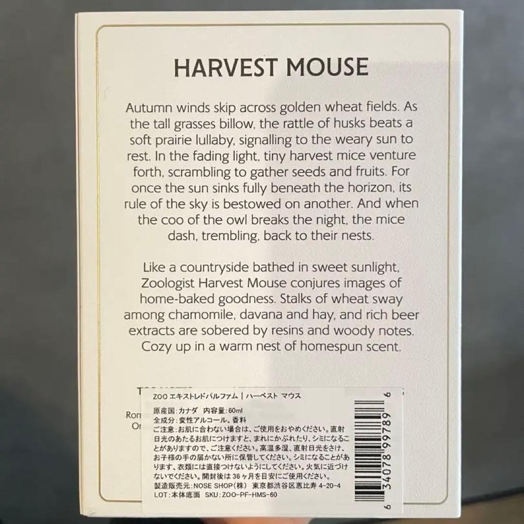 ラ*ン様 Zoologist エキストレドパルファム ハーベストマウス