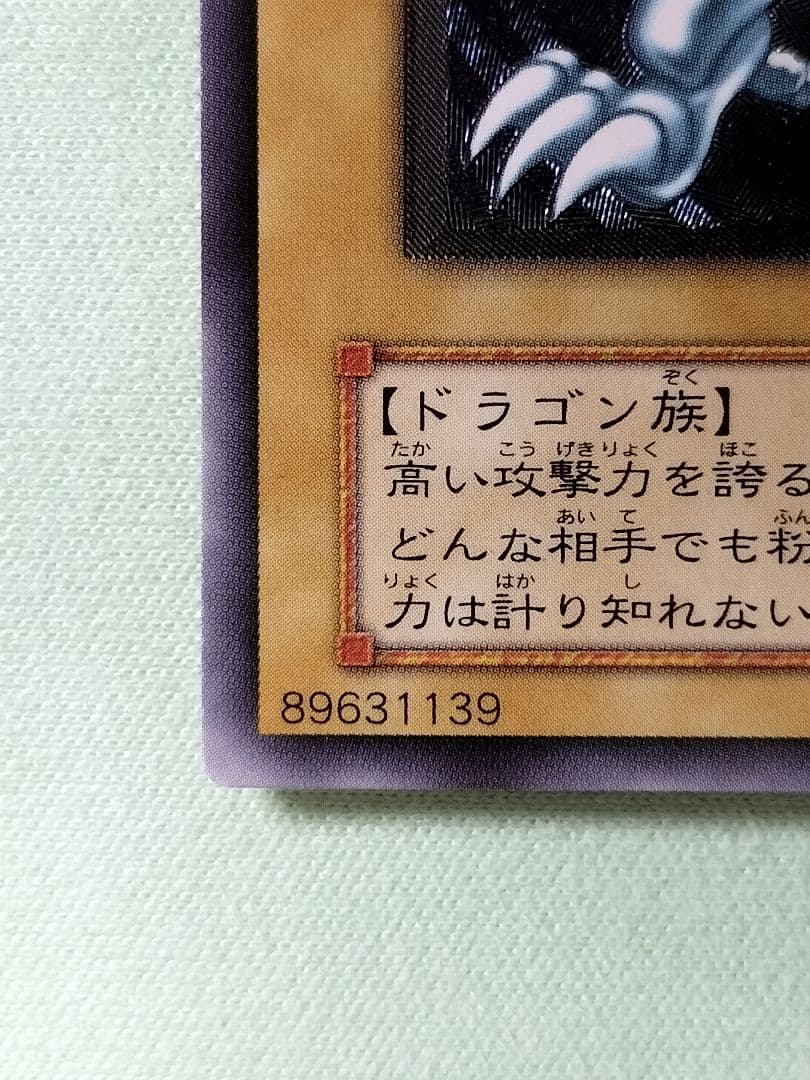 １軍コレ『完美品級』青眼の白龍　レリーフ