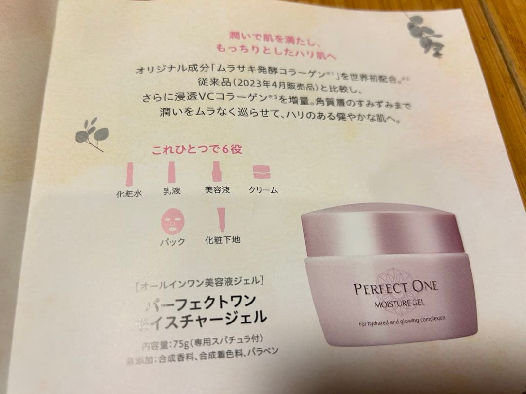 パーフェクトワンモイスチャージェル、薬用ホワイトニングセラム　各３個