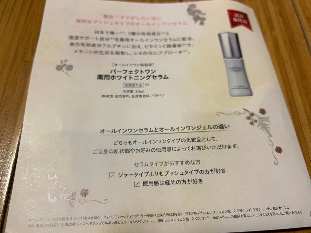 パーフェクトワンモイスチャージェル、薬用ホワイトニングセラム　各３個