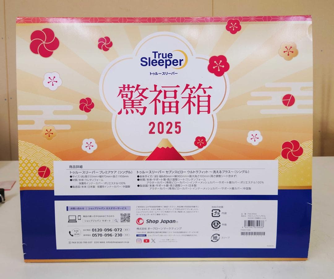 トゥルースリーパー True Sleeper 驚福箱 2025 シングル