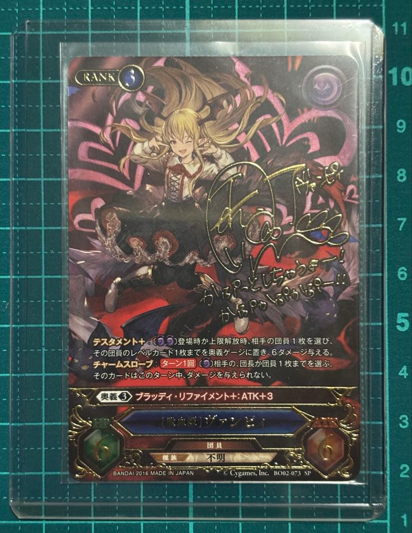 グラブル TCG　[吸血姫] ヴァンピィ SP 声優サイン入り 釘宮理恵