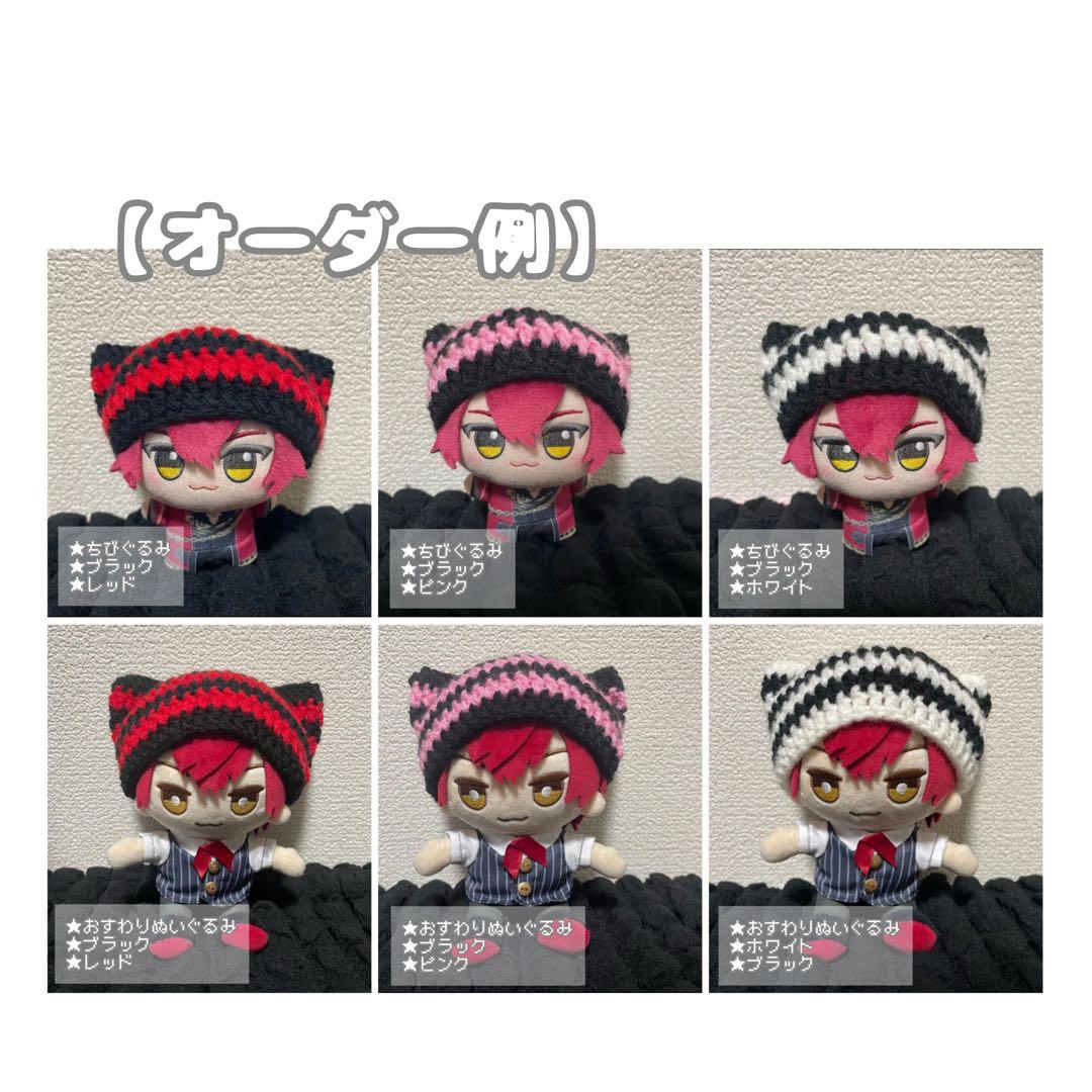 ぬいぐるみ用 猫耳ニット帽オーダーページ
