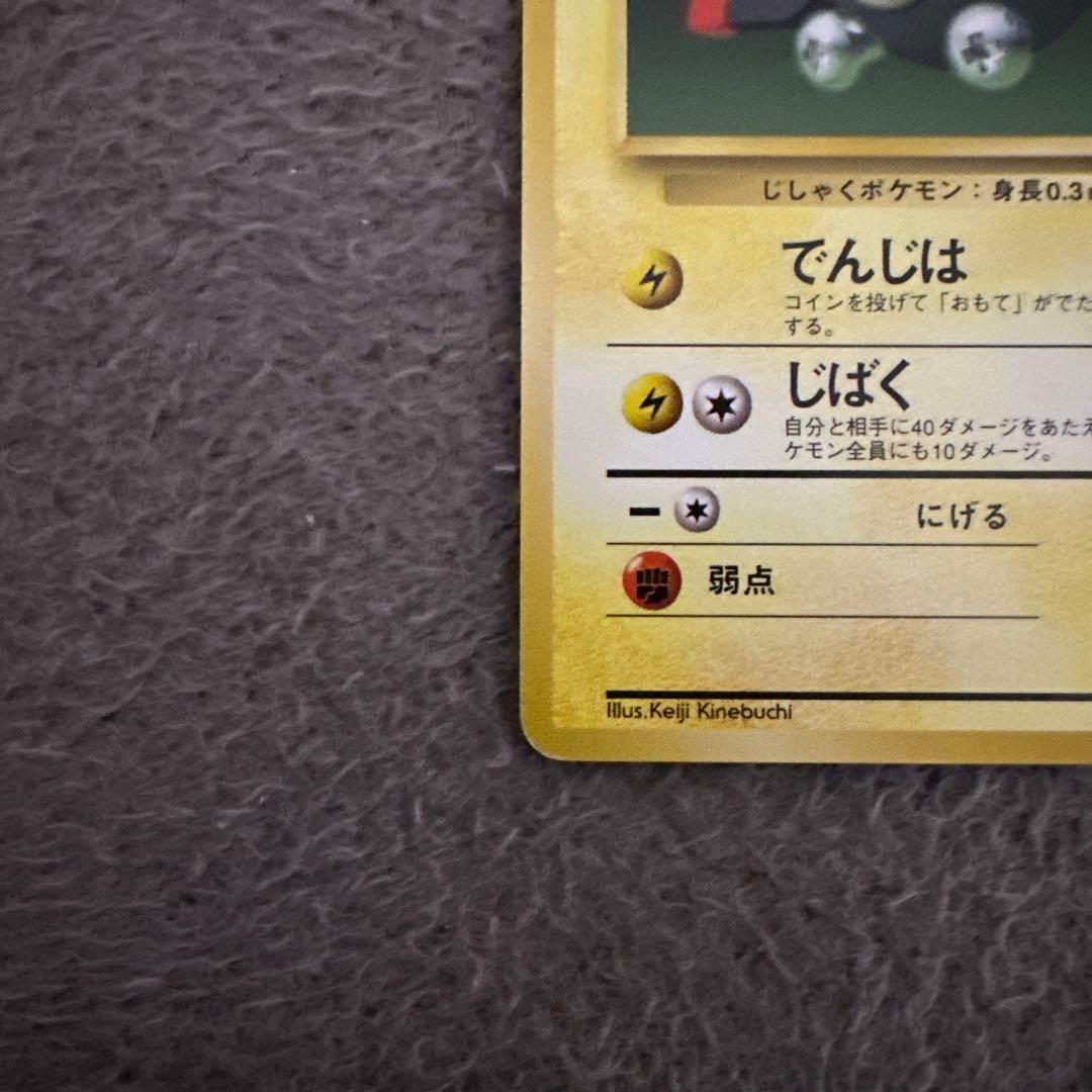 ポケモンカード 旧裏 初版 コイル LV.13 HP40 - メルカリ