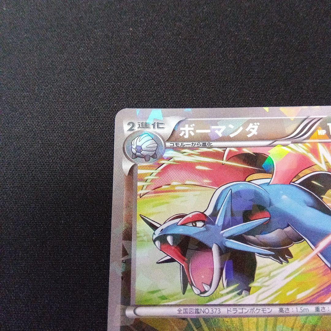 ポケモンカード ボーマンダ Vジャンプ プロモ - メルカリ