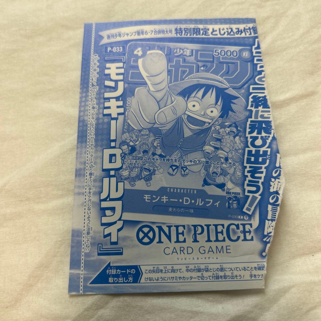 モンキー・D・ルフィ：週刊少年ジャンプ付録6.7特大号P-0… - メルカリ