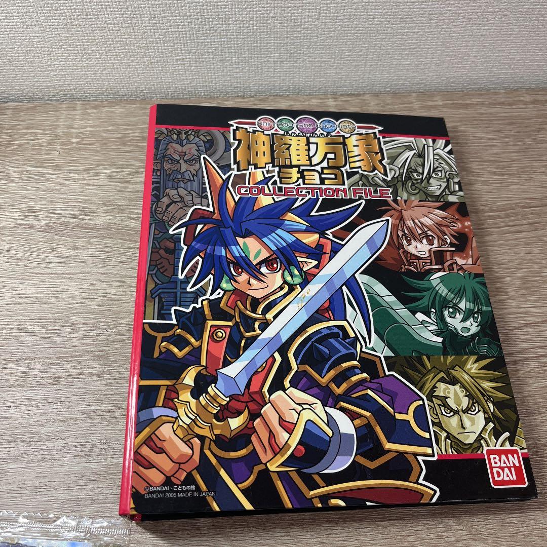最初期版】森羅万象チョコ 限定ファイル付 - メルカリ