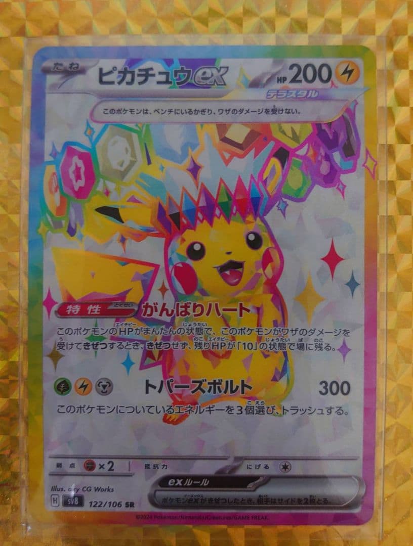 ☆人気上昇高騰中☆ ポケモンカード ピカチュウex SR - メルカリ