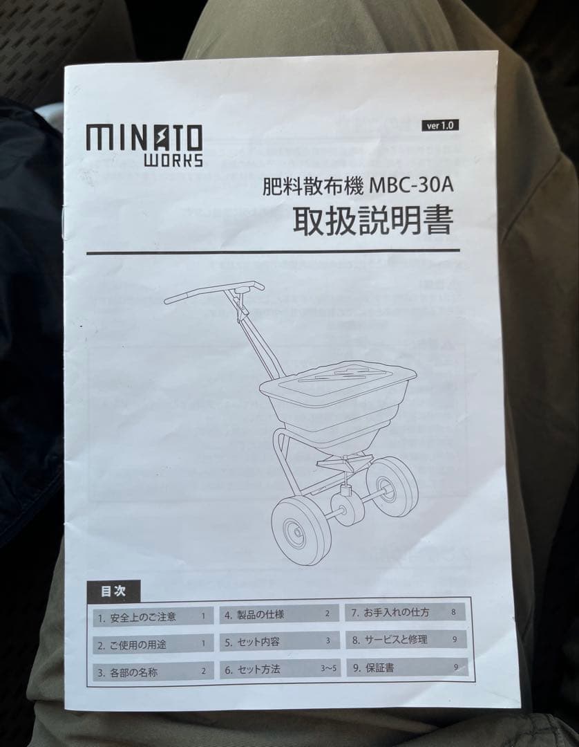 肥料散布機　ミナト電機工業