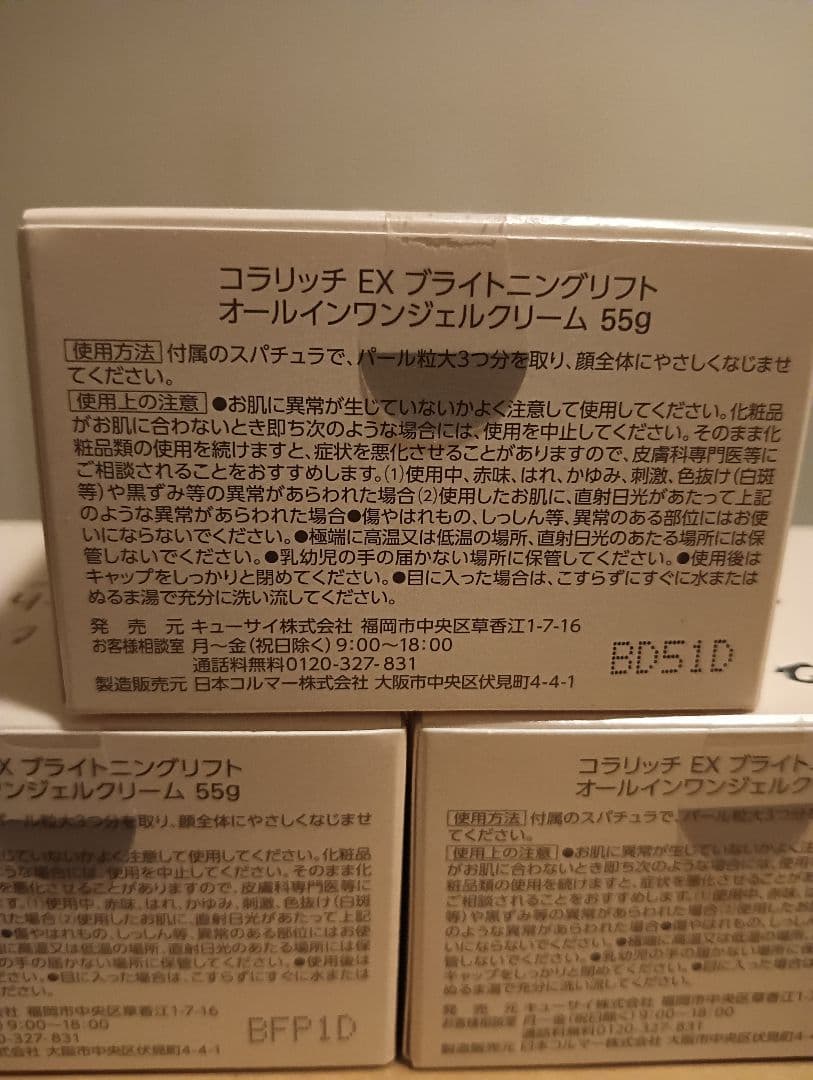 美容液 cola:rich EX brightening lift gel 55g