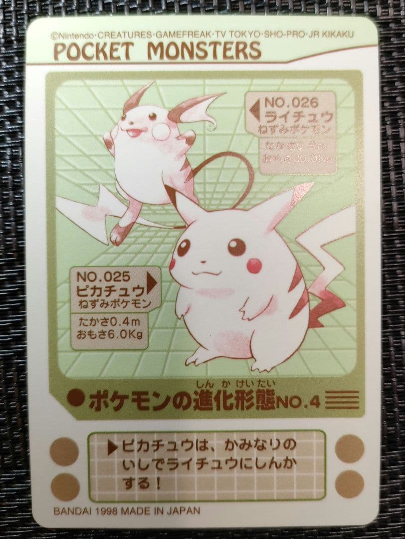 ポケットモンスター シールダス エボリューションNo.4