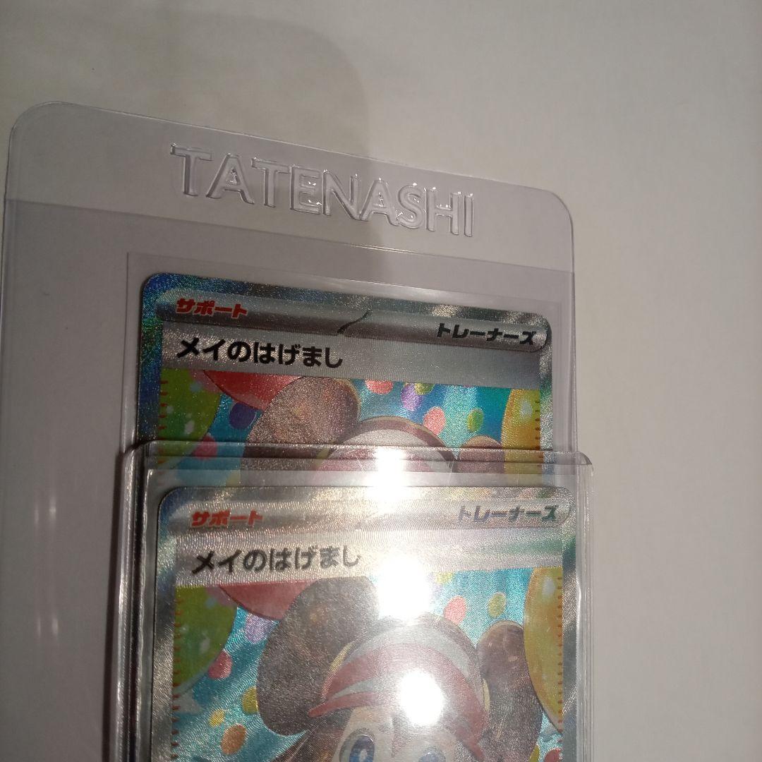 【エラー品】メイのはげまし SAR 115/080