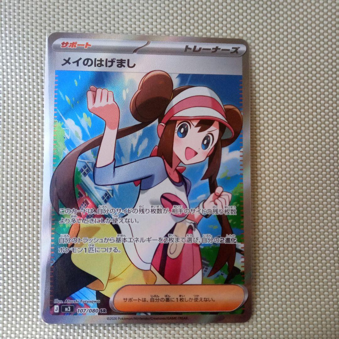 【エラー品】メイのはげまし SAR 115/080