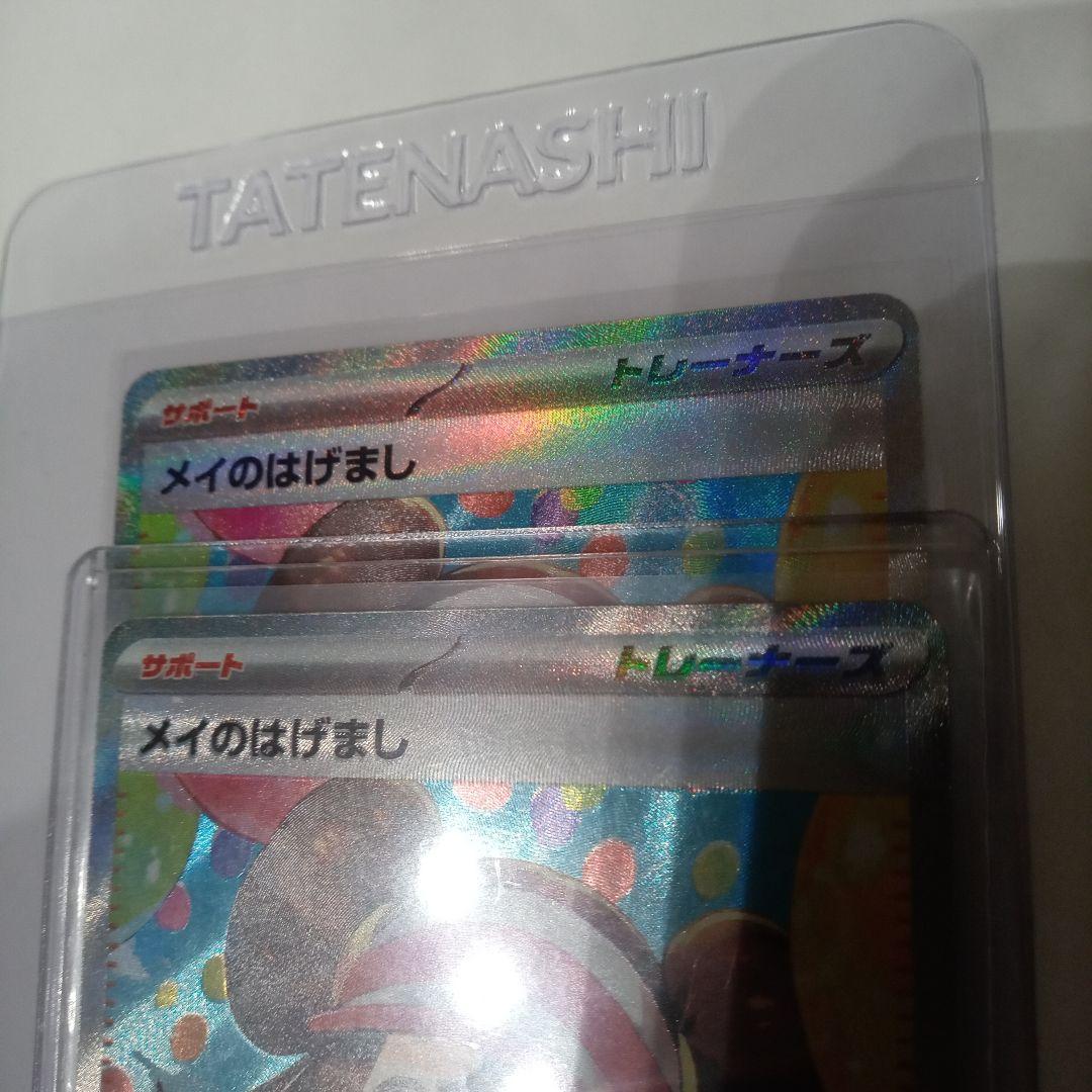 【エラー品】メイのはげまし SAR 115/080