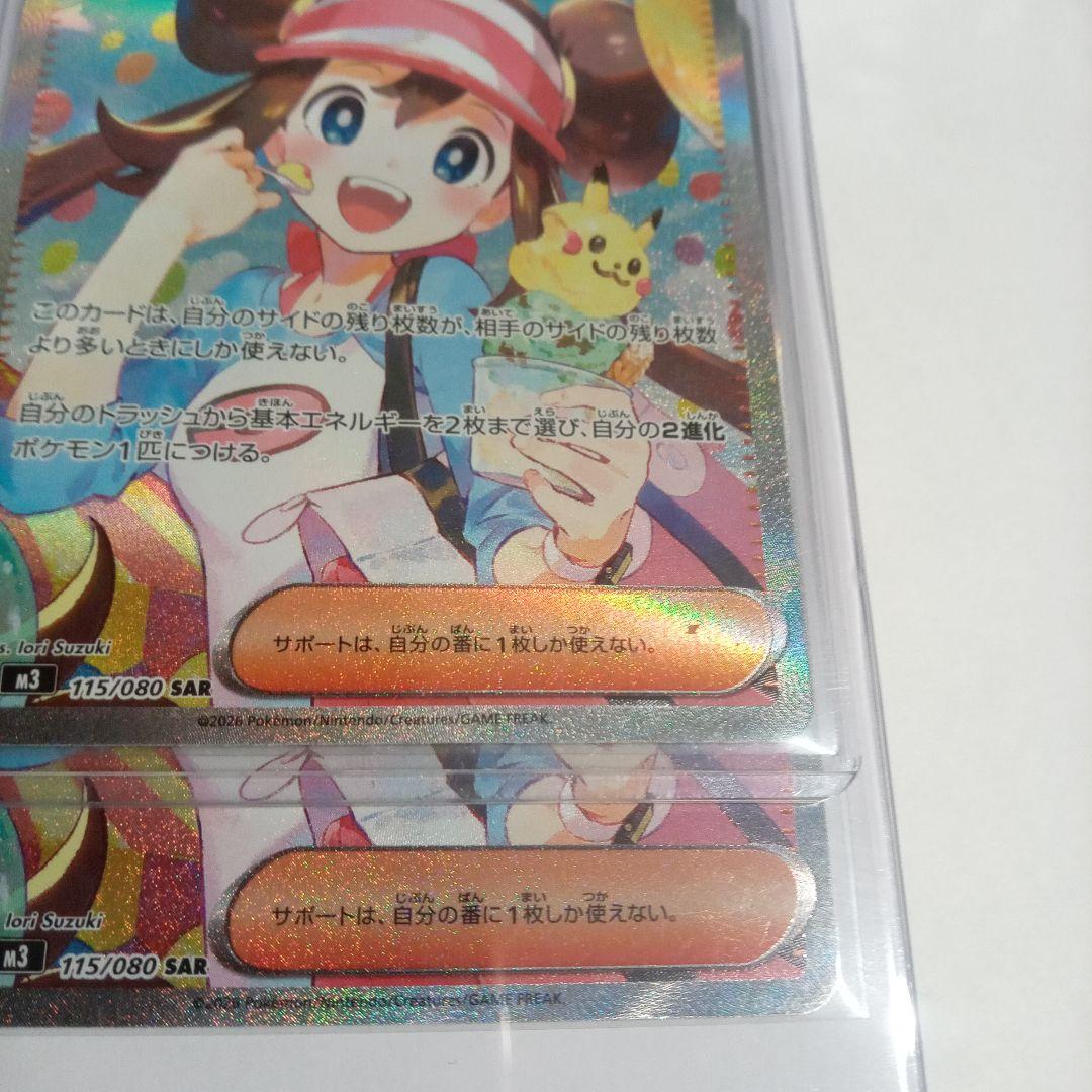 【エラー品】メイのはげまし SAR 115/080