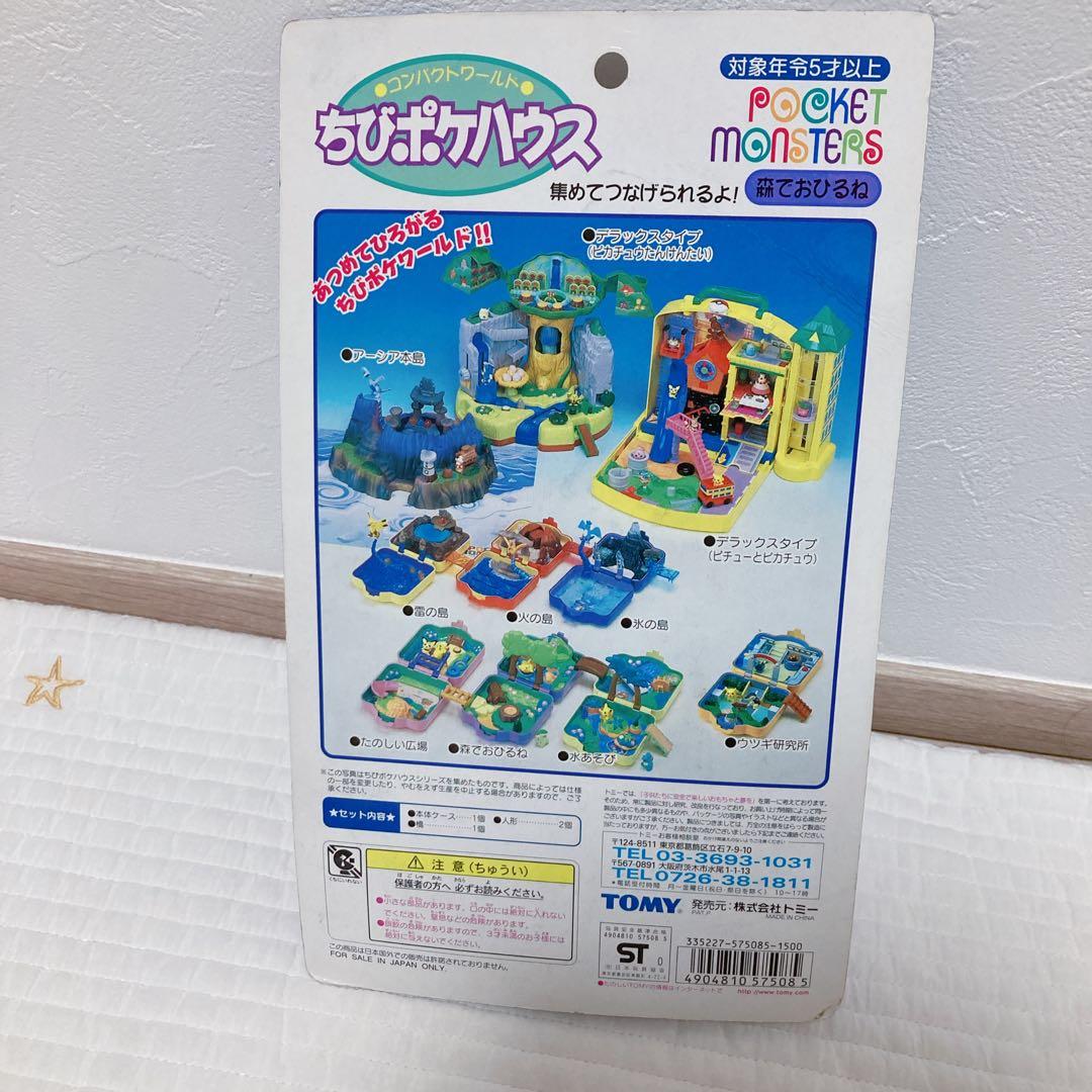 コンパクトワールド ちびポケハウス 森でおひるね - メルカリ