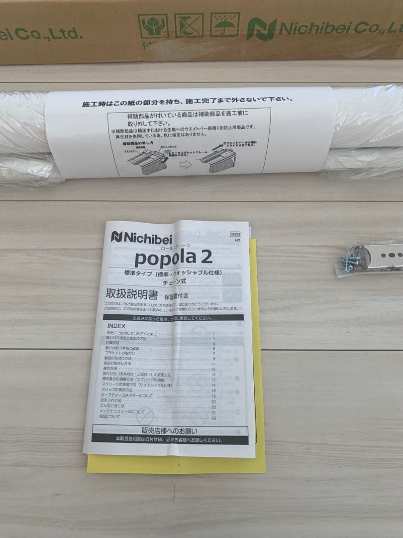 【オーダー品】Nichibei popola 2 ロールスクリーン 新品
