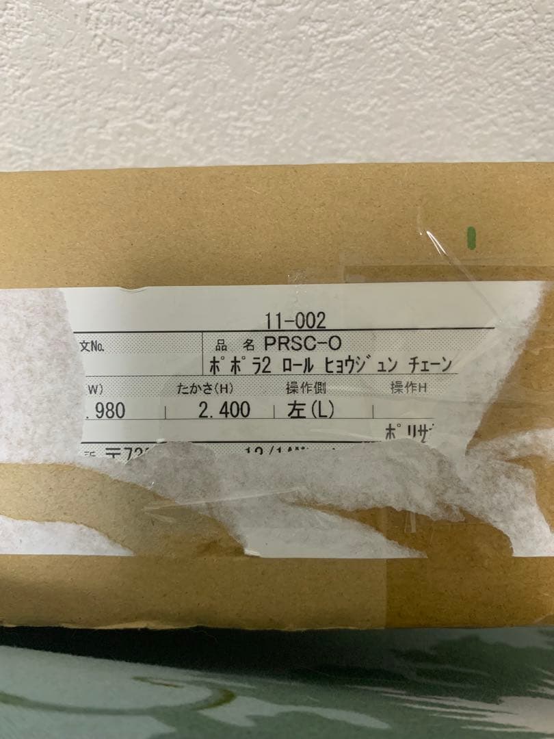 【オーダー品】Nichibei popola 2 ロールスクリーン 新品