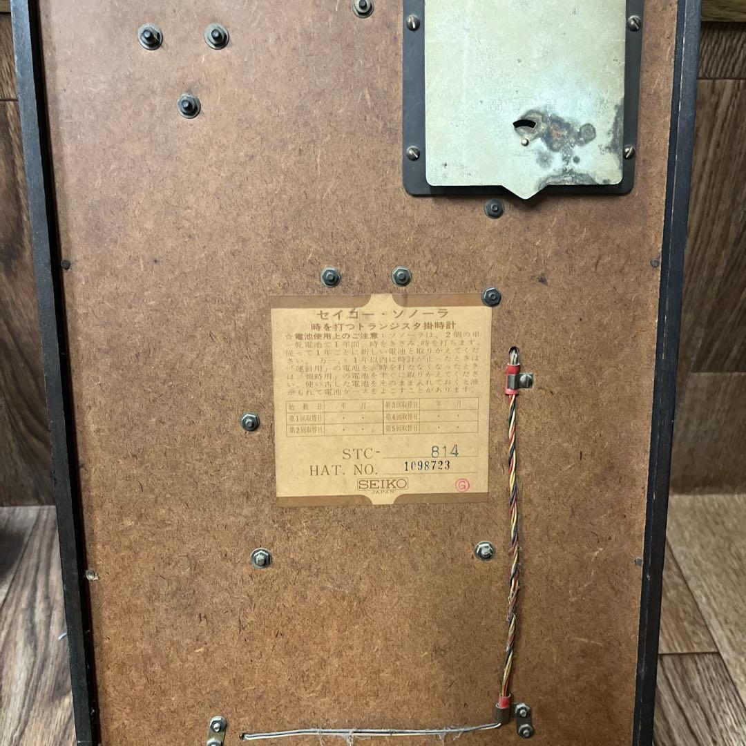 昭和レトロ　SEIKO 掛時計　ソノーラ　稼働品