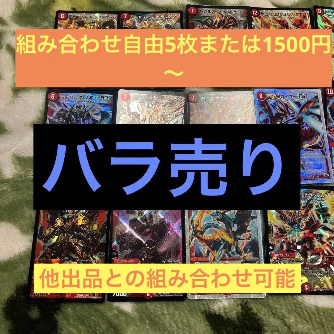 デュエルマスターズ デュエマカード デュエマ スーパーレア バラ売り card-museum_dm25ex1-pr04-sr