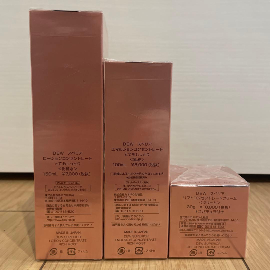 Kanebo DEWスペリアローションコンセントレート　美敵化粧水