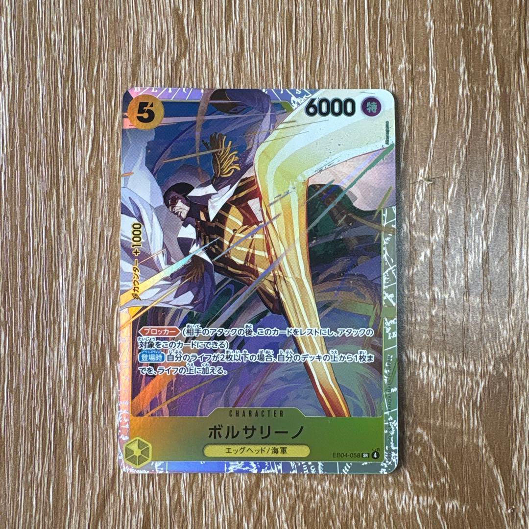 ボルサリーノ ワンピースカード エッグヘッドクライシス SR - メルカリ