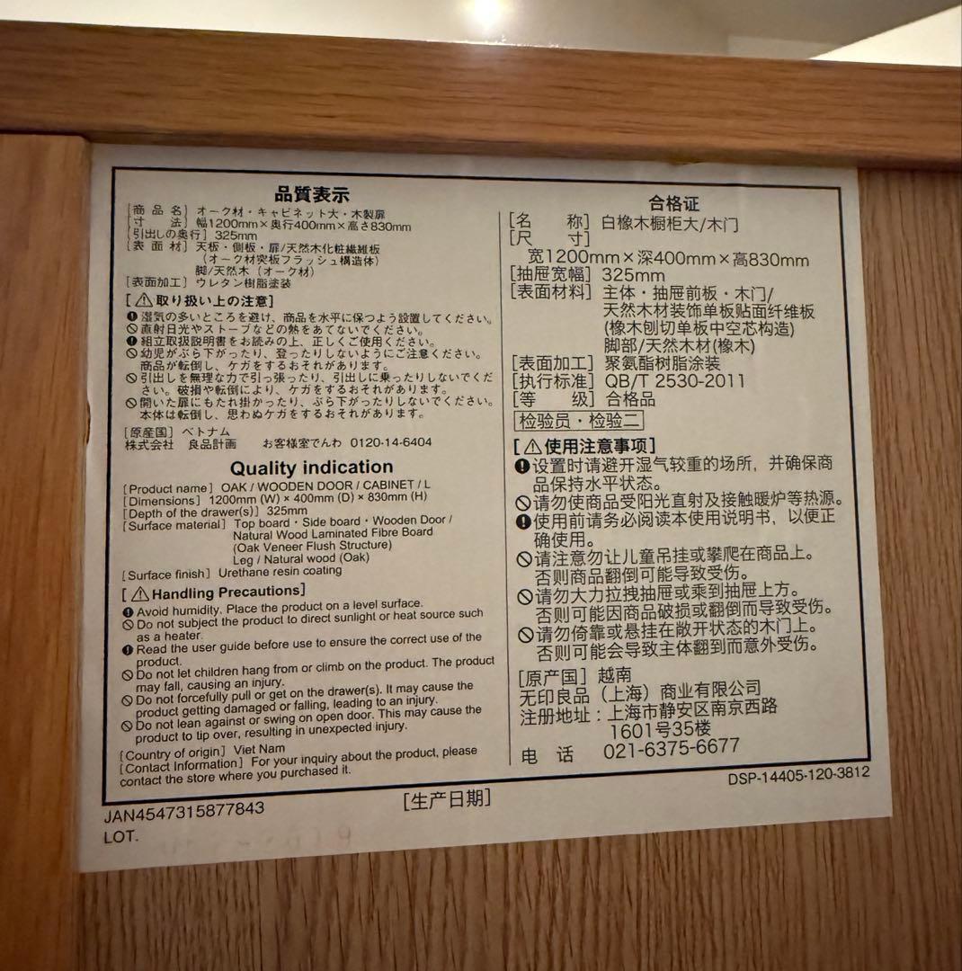 無印良品　木製キャビネット　大