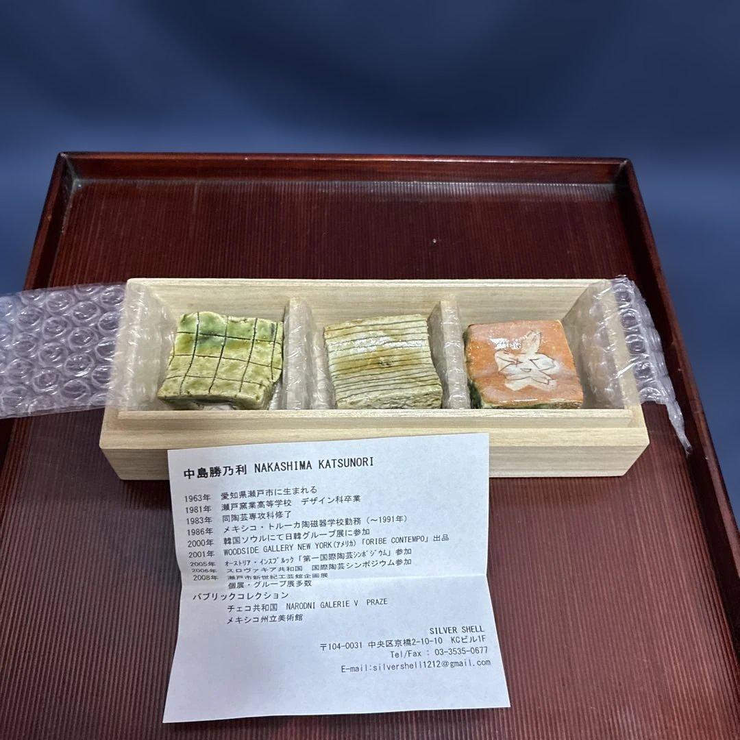 中島勝乃利の箸置き　3個セット　魯山人　乾山　鯉江