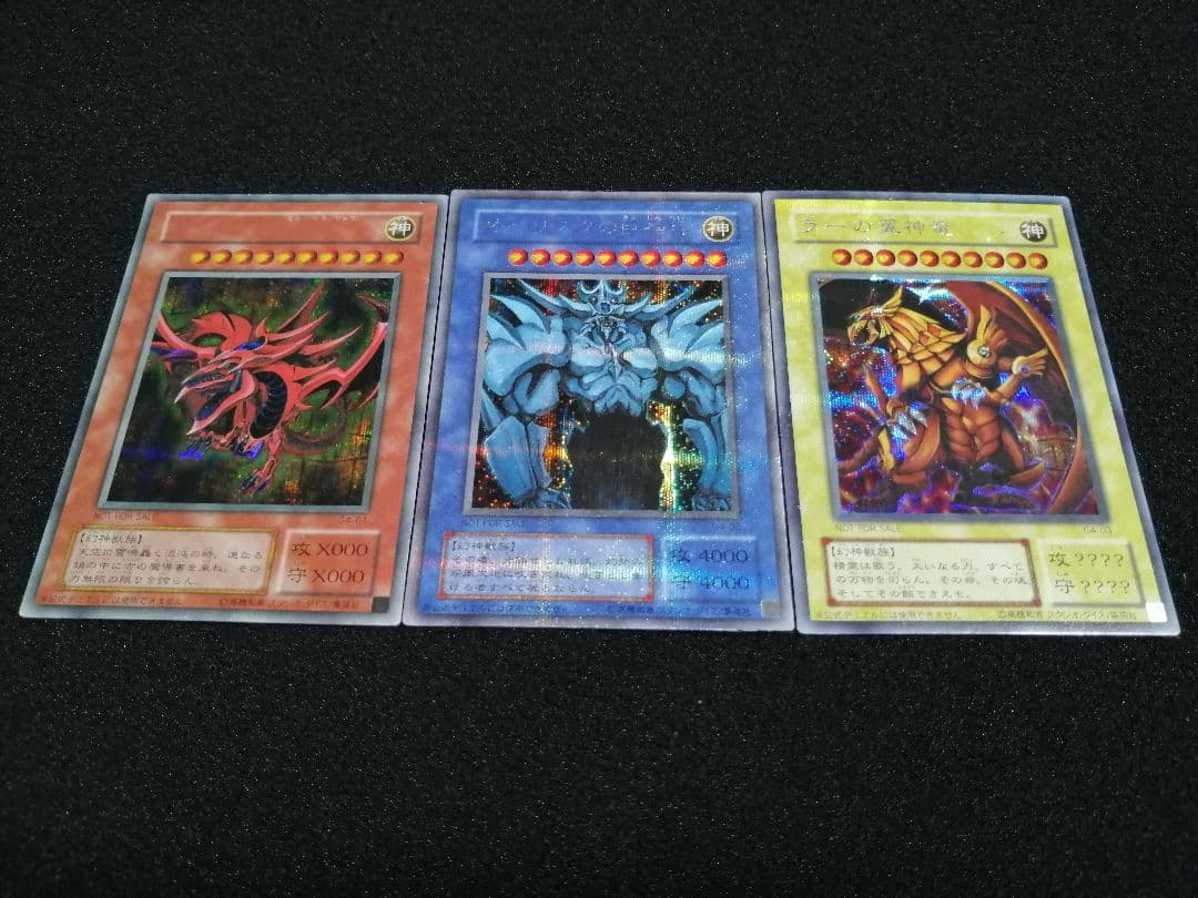 当時物 GB特典限定】遊戯王 三幻神 シークレットセット - メルカリ