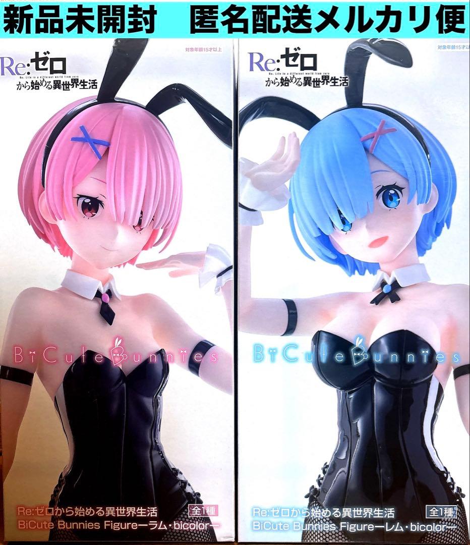 リゼロ bicute bunnies フィギュア ラム レム bicolor - メルカリ