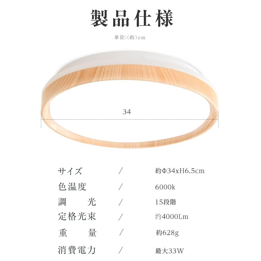 LEDシーリングライト ナチュラル木目デザイン 33W