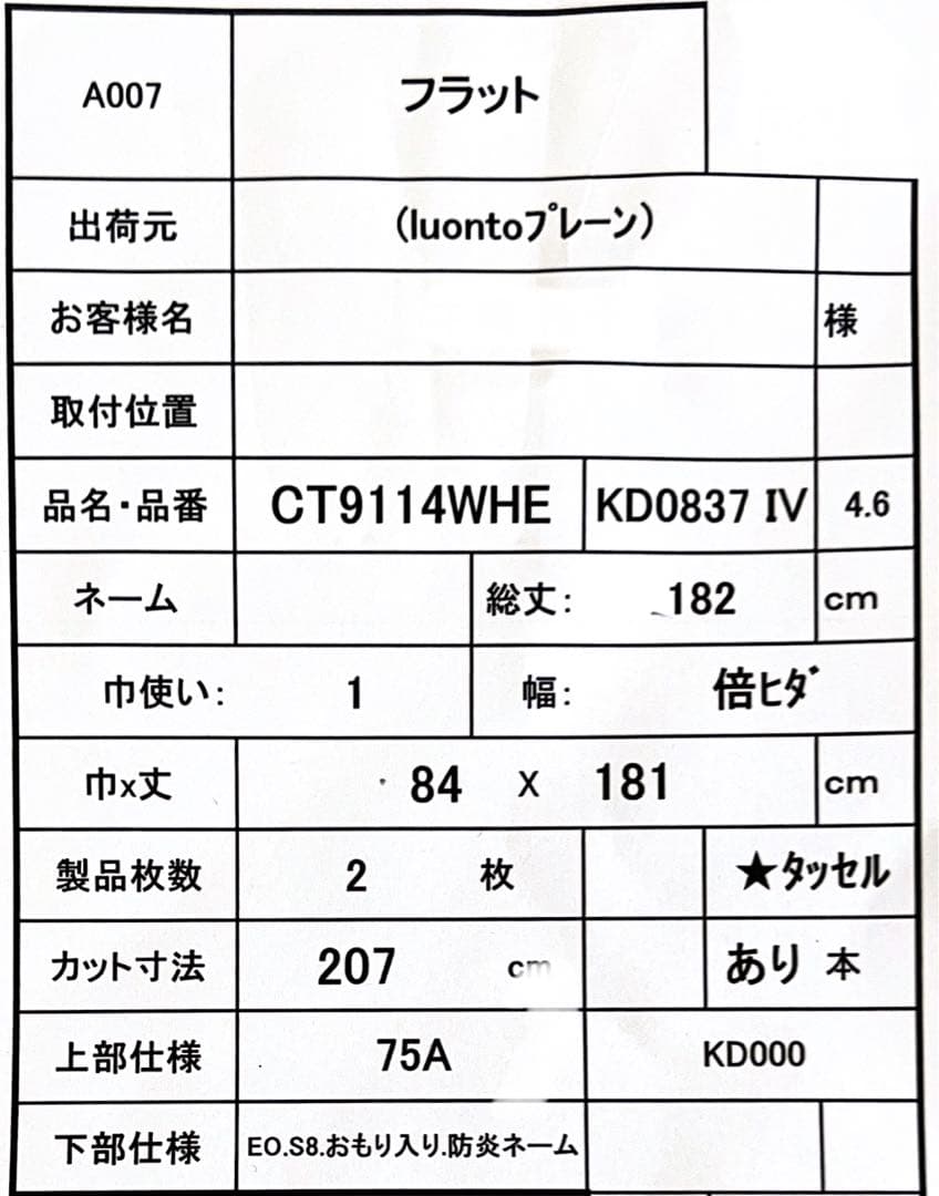 ひだ無し遮光フラットカーテン