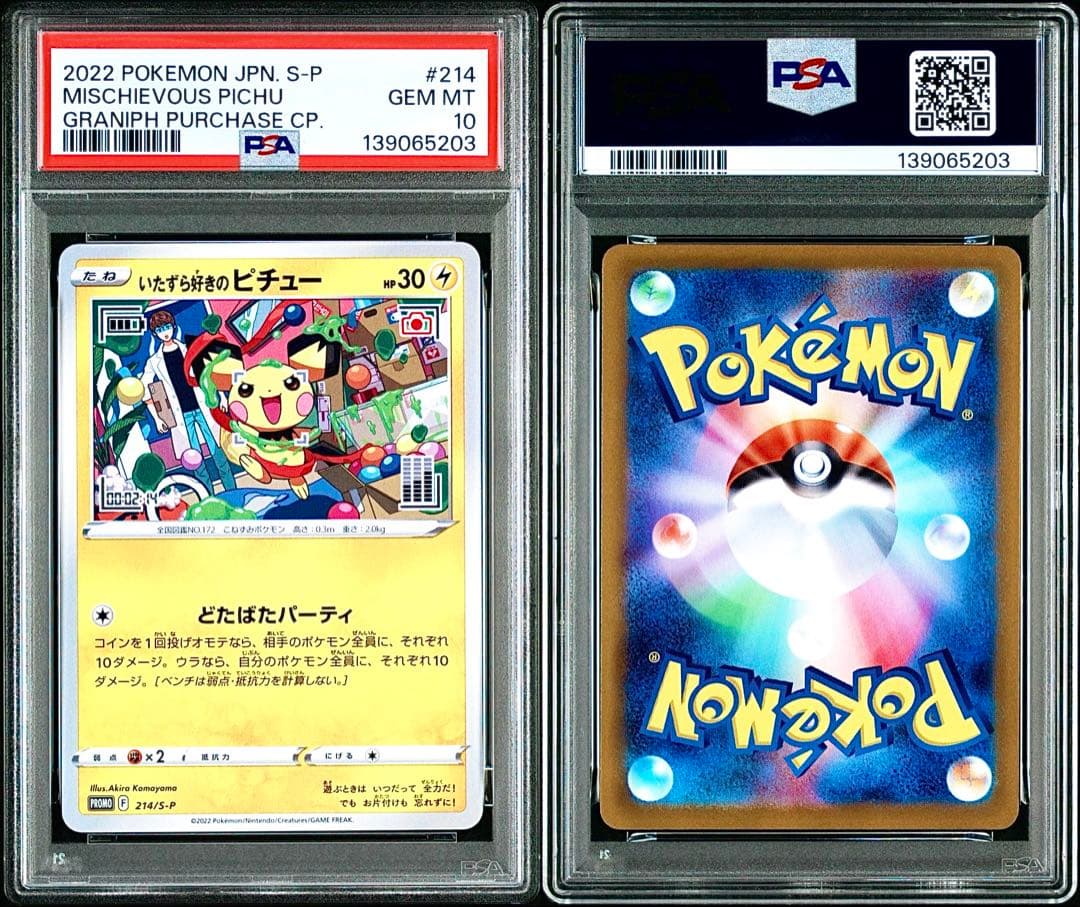 【PSA10】いたずら好きのピチュー グラニフコラボ PROMO 214/S-P
