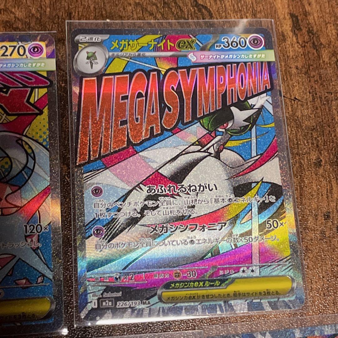 ポケモンカード MEGAドリームex メガサーナイト MA ポケカ 4枚セット