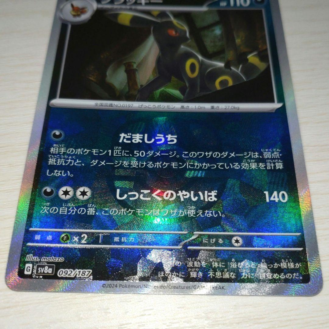 マスターボール ミラー ブラッキー sv8a 092/187 ポケモンカード