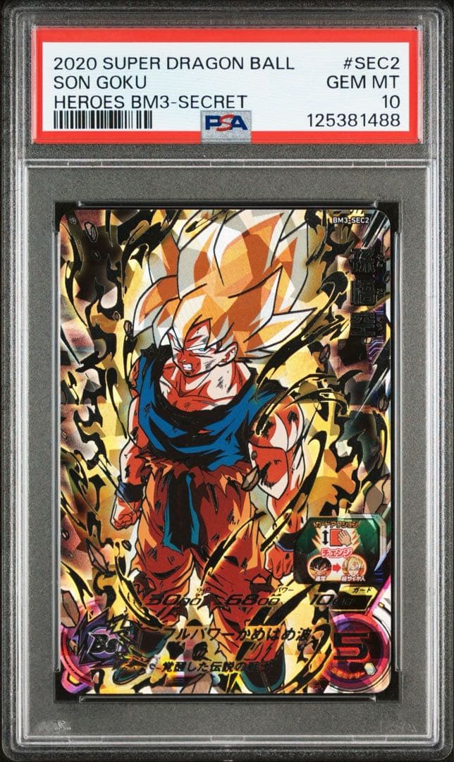 bm3-sec2 bm3-sec2 lc孫悟空　激怒