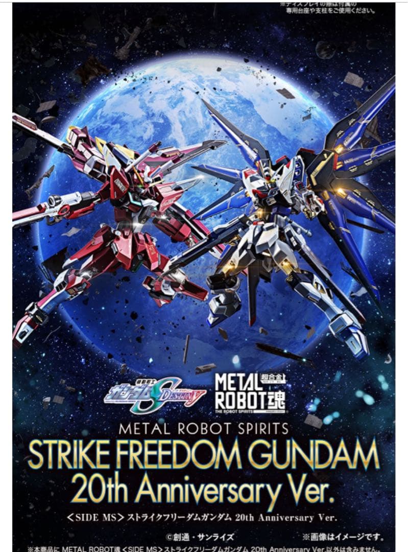 メタルロボット魂ストライクフリーダムインフィニットジャスティス20th