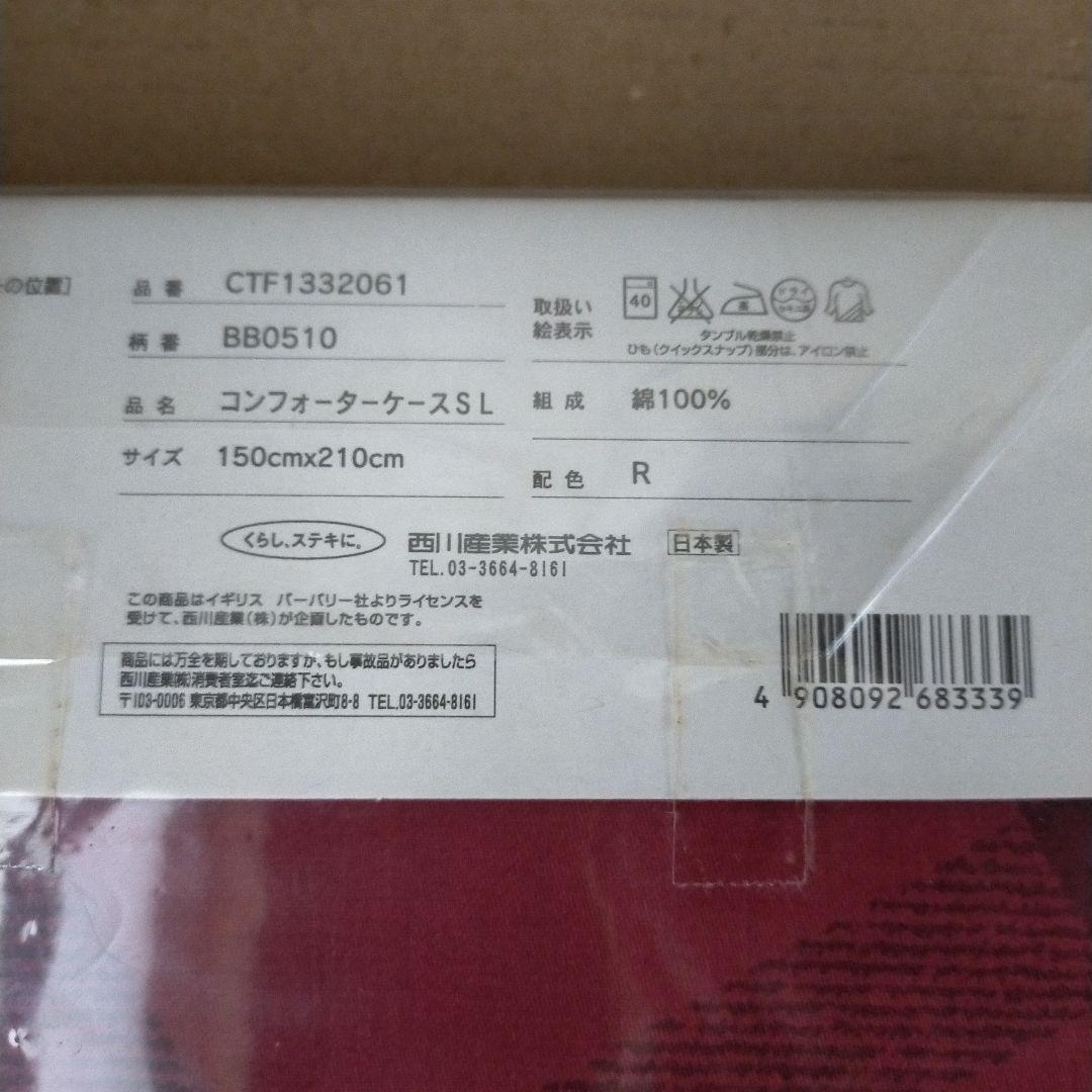 未使用未開封 BURBERRY SL 掛け布団カバー150cm × 210cm