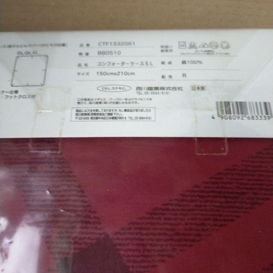 未使用未開封 BURBERRY SL 掛け布団カバー150cm × 210cm